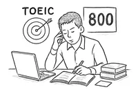 TOEICの勉強法で800点を狙うには？目安の時間や具体的な手順など徹底解説！