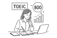 TOEIC 800点以上の勉強法は？4つの王道ステップをご紹介！